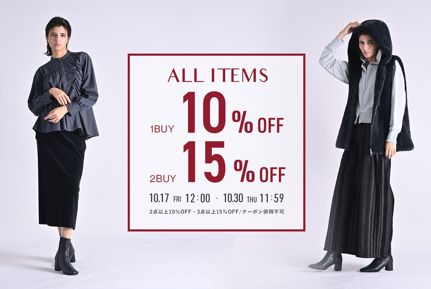 1BUY10％OFF2BUY15％OFF