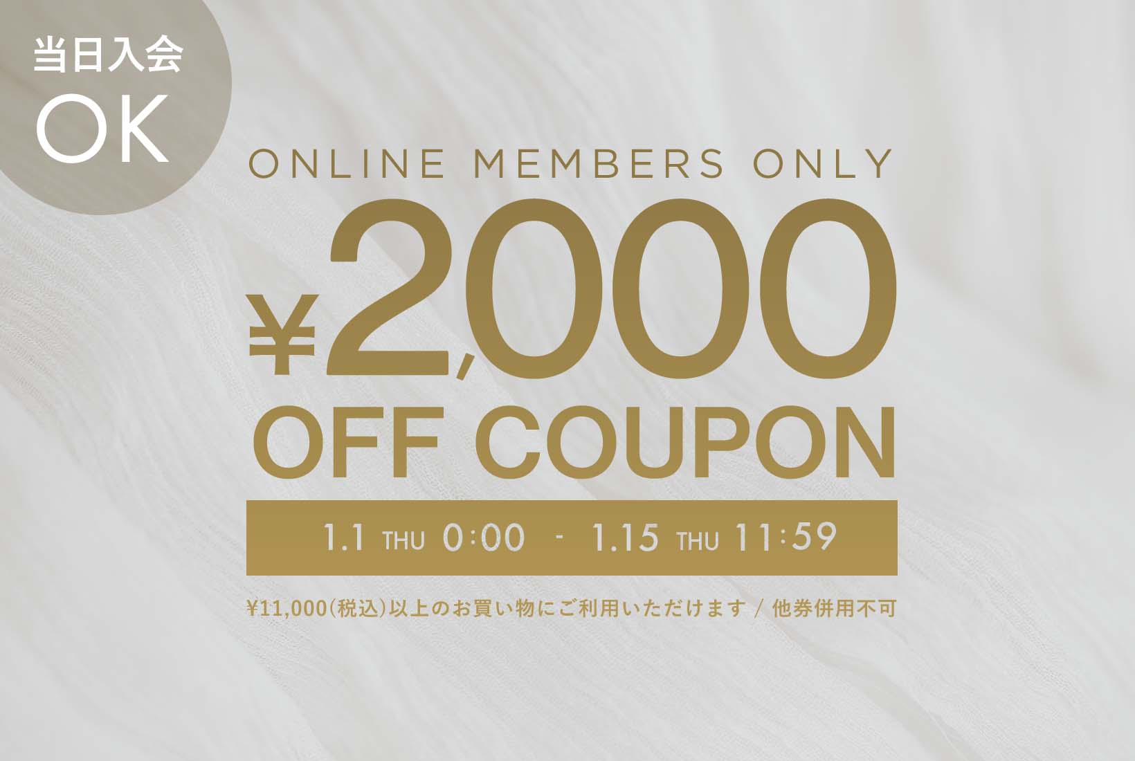 公式オンラインストア会員様新春¥2,000OFFクーポン