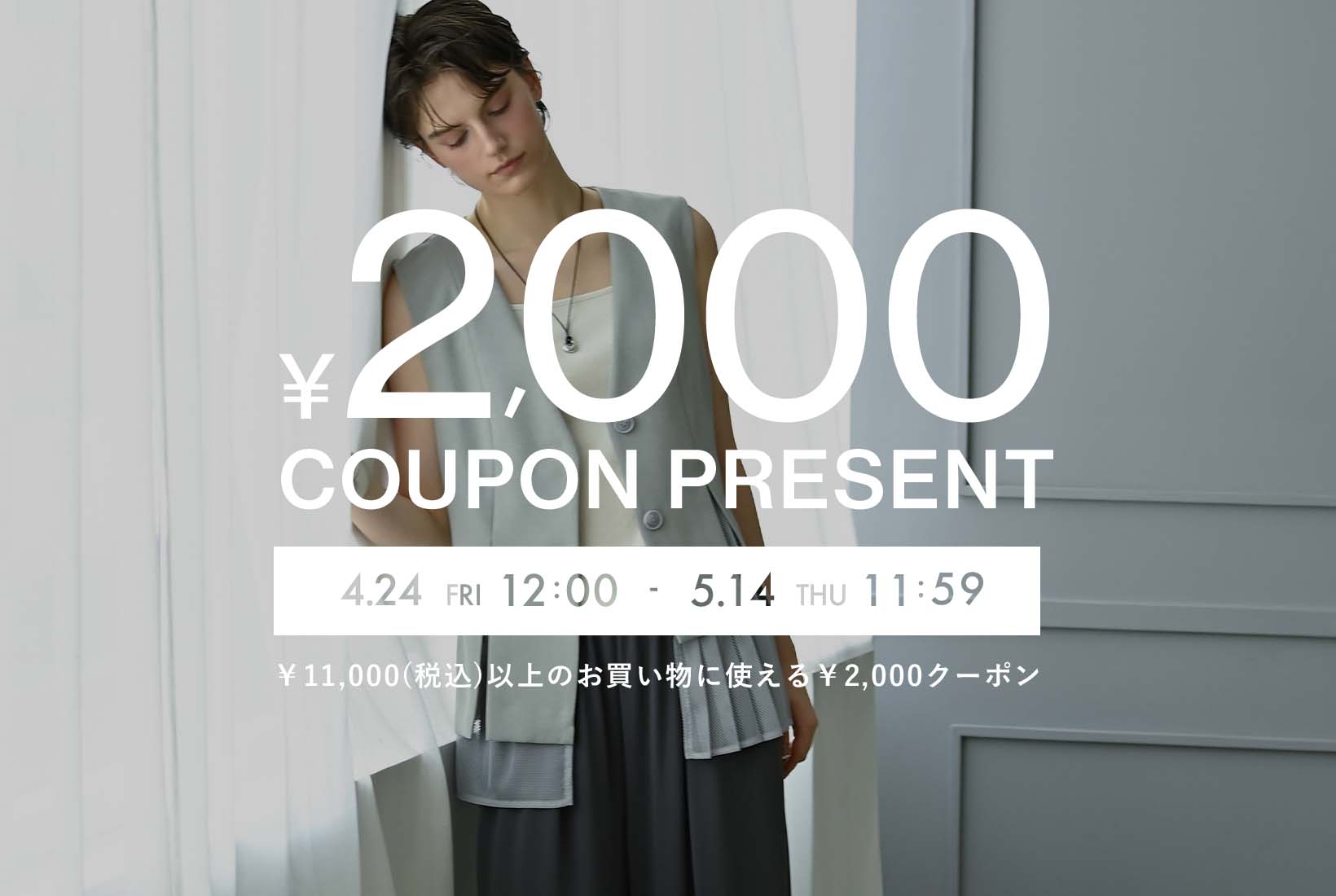 ￥2,000OFFクーポンプレゼント