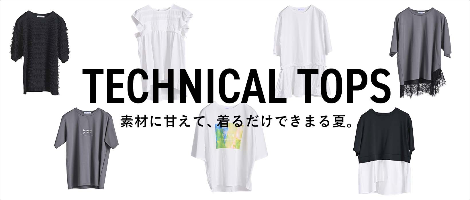 機能性素材TOPS特集