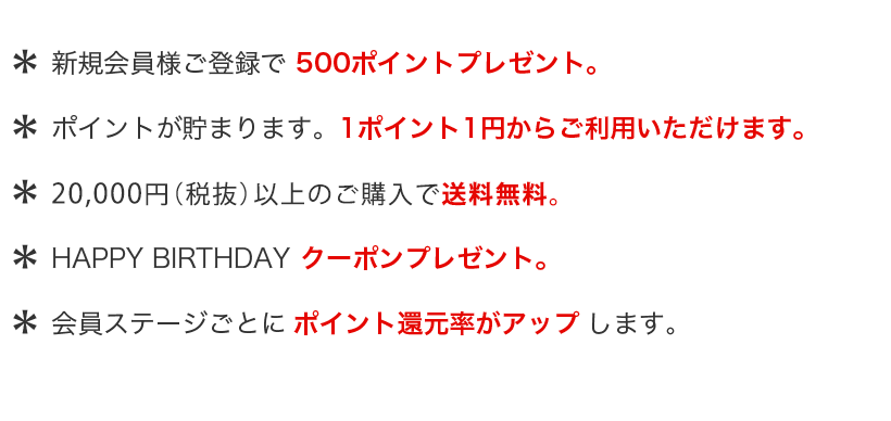 会員登録について